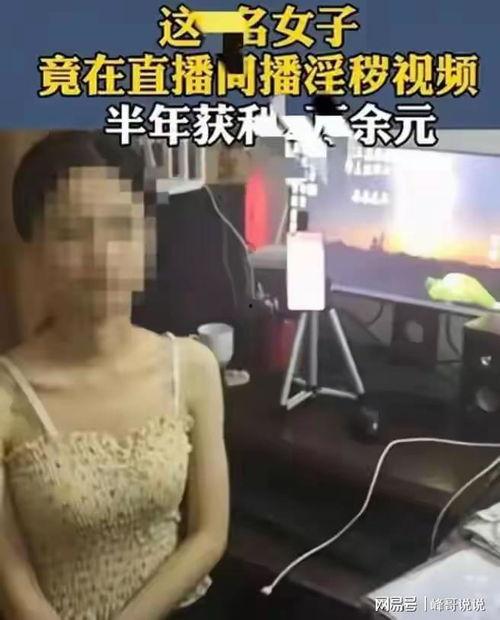 色情女主播怎样赚钱,如何通过直播赚取巨额财富